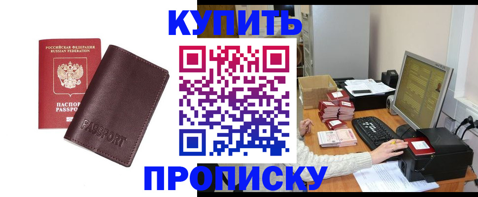прописка для работы в Пермском крае